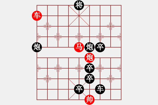 象棋棋譜圖片：《雅韻齋》45【 三陽開泰 】 秦 臻 擬局 - 步數(shù)：40 