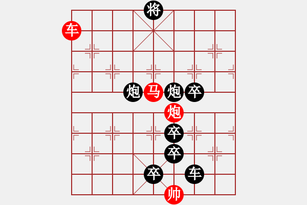 象棋棋譜圖片：《雅韻齋》45【 三陽開泰 】 秦 臻 擬局 - 步數(shù)：50 