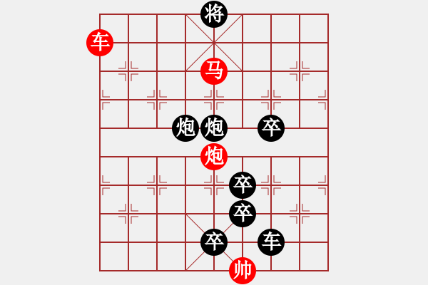 象棋棋譜圖片：《雅韻齋》45【 三陽開泰 】 秦 臻 擬局 - 步數(shù)：60 