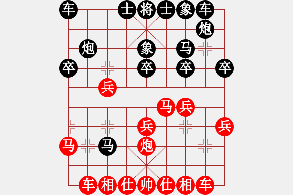 象棋棋譜圖片：任逍遙先勝亮北斗.pgn - 步數(shù)：20 