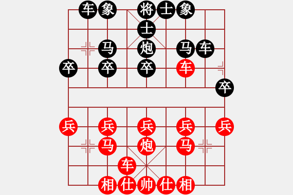 象棋棋譜圖片：橫才俊儒[292832991] -VS- 再燃一支煙[1169301288] - 步數(shù)：20 