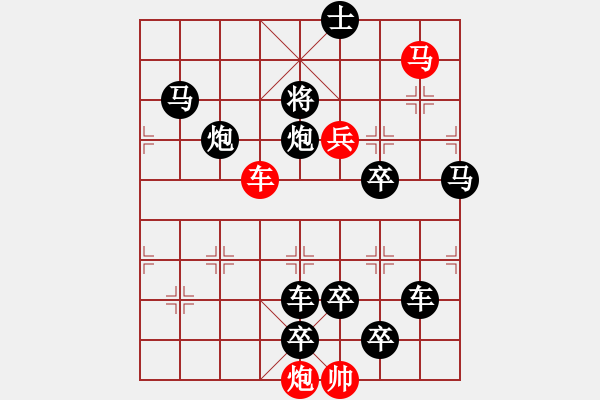 象棋棋譜圖片：28【 帥令四軍 】 秦 臻 擬局 - 步數(shù)：0 