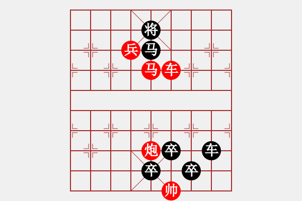 象棋棋譜圖片：28【 帥令四軍 】 秦 臻 擬局 - 步數(shù)：50 