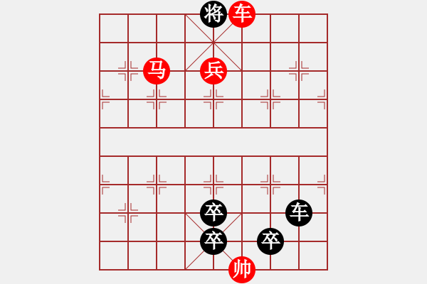 象棋棋譜圖片：28【 帥令四軍 】 秦 臻 擬局 - 步數(shù)：55 