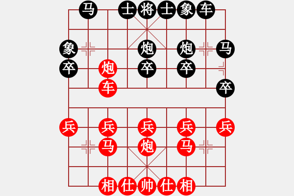 象棋棋譜圖片：葬心紅勝四渡赤水之風(fēng)流【中炮對列炮】 - 步數(shù)：20 