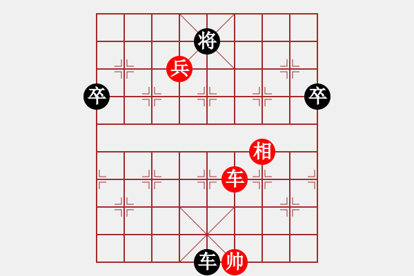 象棋棋譜圖片：弈網(wǎng)棋緣(天帝)-勝-求真(至尊)(順炮對(duì)攻局) - 步數(shù)：110 