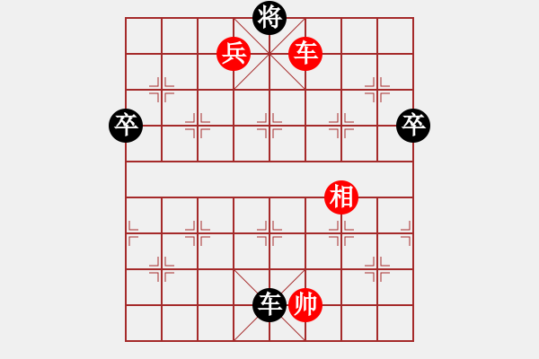 象棋棋譜圖片：弈網(wǎng)棋緣(天帝)-勝-求真(至尊)(順炮對(duì)攻局) - 步數(shù)：120 