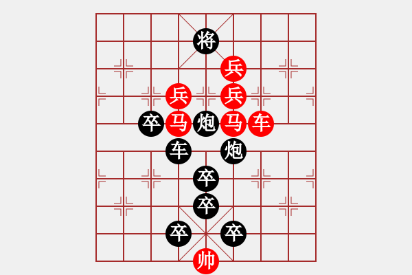 象棋棋譜圖片：☆《雅韻齋》☆【云橫秦嶺家何在雪擁藍關(guān)馬不前】☆　　秦 臻 擬局 - 步數(shù)：20 