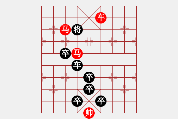 象棋棋譜圖片：☆《雅韻齋》☆【云橫秦嶺家何在雪擁藍關(guān)馬不前】☆　　秦 臻 擬局 - 步數(shù)：50 