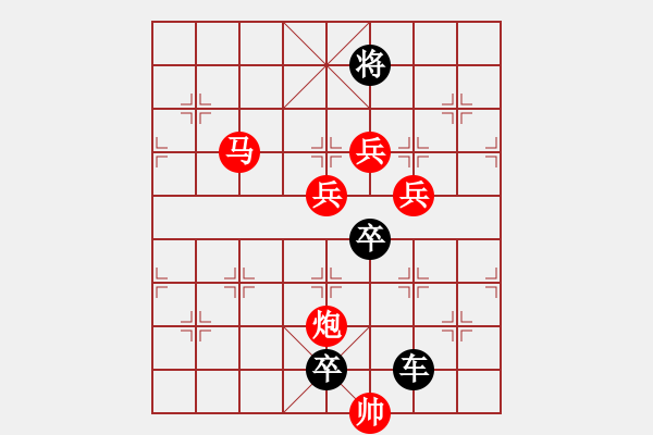 象棋棋譜圖片：【月播青霜碧空凈***胸有成竹妙局新】秦 臻 擬局 - 步數(shù)：10 