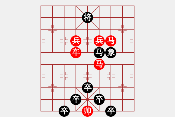 象棋棋譜圖片：☆《雅韻齋》☆【朝登劍閣云隨馬夜渡巴山雨洗兵】☆　　秦 臻 擬局 - 步數(shù)：20 