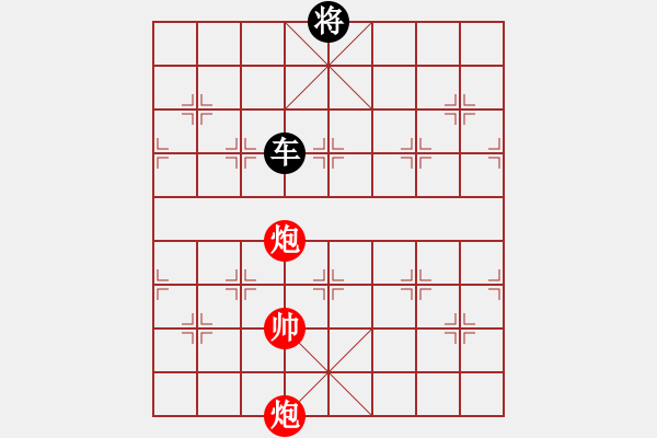 象棋棋谱图片：车和双炮 068 - 步数：1 