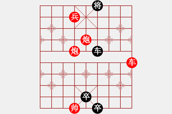 象棋棋譜圖片：最新排局 好奇創(chuàng)作 - 步數(shù)：10 