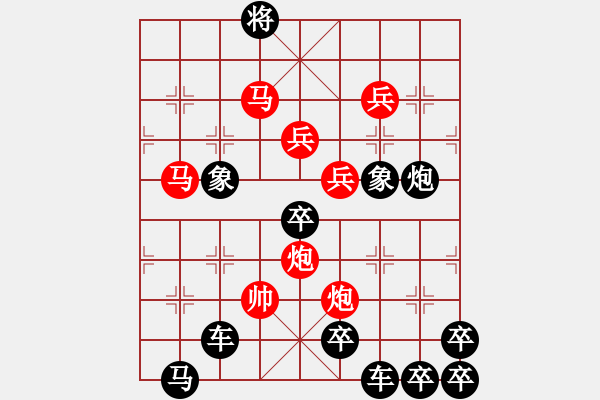 象棋棋譜圖片：【弈海無敵】之《無》字局 作者：陳財運 - 步數(shù)：20 