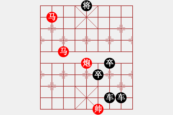 象棋棋譜圖片：【 帥 令 4 軍 】 秦 臻 擬局 - 步數(shù)：50 