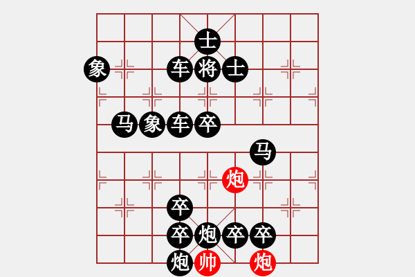 象棋棋譜圖片：雙炮縱橫華瑞生 - 步數(shù)：0 