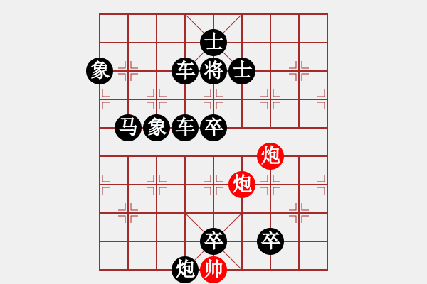 象棋棋譜圖片：雙炮縱橫華瑞生 - 步數(shù)：10 