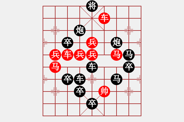 象棋棋譜圖片：第35局大張旗鼓 - 步數(shù)：10 