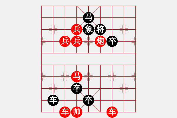 象棋棋譜圖片：神機妙算（紅先勝） - 步數(shù)：0 