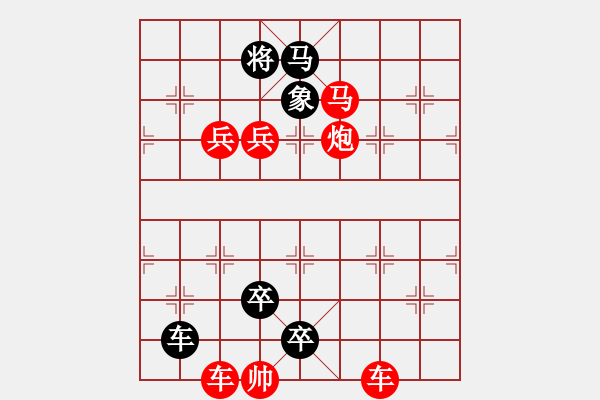 象棋棋譜圖片：神機妙算（紅先勝） - 步數(shù)：10 