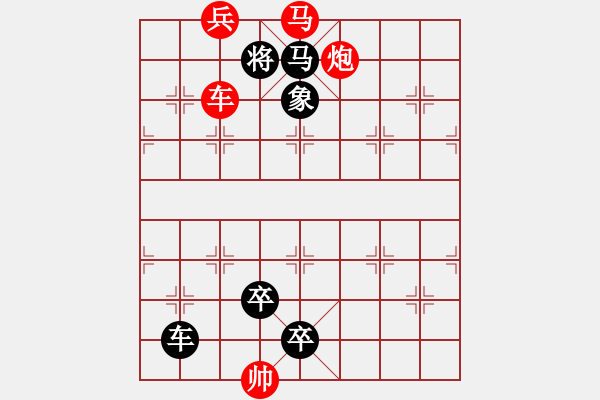 象棋棋譜圖片：神機妙算（紅先勝） - 步數(shù)：27 