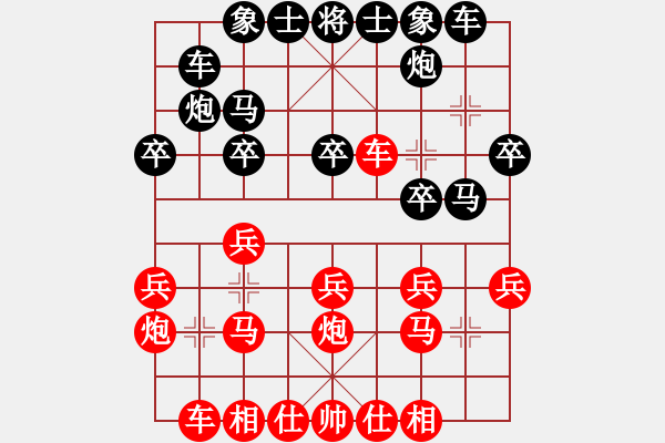 象棋棋譜圖片：平炮兌車黑起橫車研究 - 步數(shù)：20 