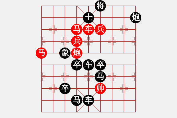 象棋棋譜圖片：《雅韻齋》【 天長地久 】 秦 臻 擬局 - 步數(shù)：20 