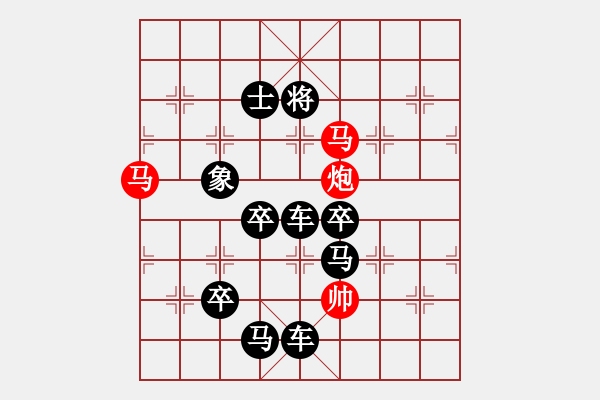 象棋棋譜圖片：《雅韻齋》【 天長地久 】 秦 臻 擬局 - 步數(shù)：30 