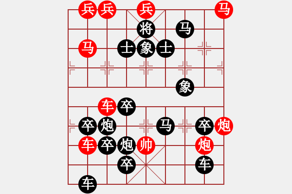 象棋棋譜圖片：歡度吉祥年 白宏寬擬局 - 步數(shù)：10 