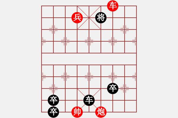 象棋棋譜圖片：元宵共慶 - 步數(shù)：20 