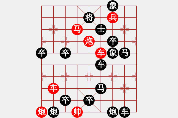 象棋棋譜圖片：【連將勝】縱橫江湖02-53（時(shí)鑫 試擬）★☆ - 步數(shù)：20 