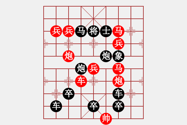 象棋棋譜圖片：【習(xí)習(xí)清風(fēng)爽精神】秦 臻 擬局 - 步數(shù)：0 