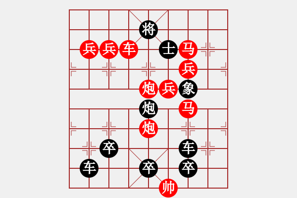 象棋棋譜圖片：【習(xí)習(xí)清風(fēng)爽精神】秦 臻 擬局 - 步數(shù)：10 