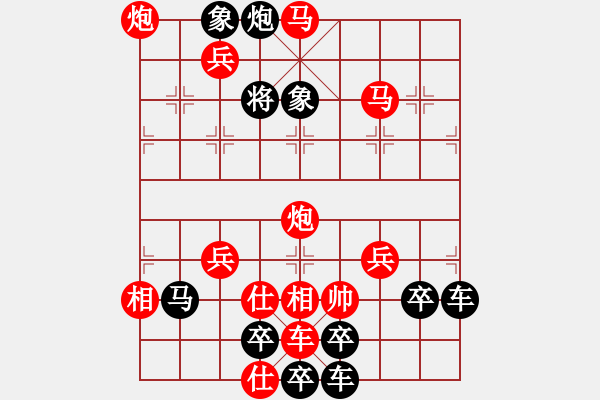 象棋棋譜圖片：春節(jié)快樂17-29（時(shí)鑫 造型 試擬） - 步數(shù)：57 