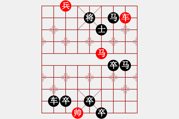 象棋棋譜圖片：【中國(guó)象棋排局欣賞】革命在烈火中挺進(jìn)【修改】 - 步數(shù)：40 