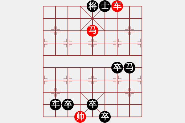 象棋棋譜圖片：【中國(guó)象棋排局欣賞】革命在烈火中挺進(jìn)【修改】 - 步數(shù)：50 