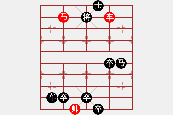 象棋棋譜圖片：【中國(guó)象棋排局欣賞】革命在烈火中挺進(jìn)【修改】 - 步數(shù)：53 