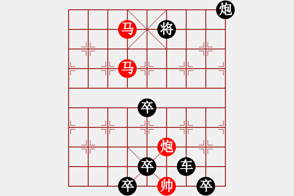 象棋棋譜圖片：《雅韻齋》【帥令三軍】 秦 臻 擬局 - 步數(shù)：50 