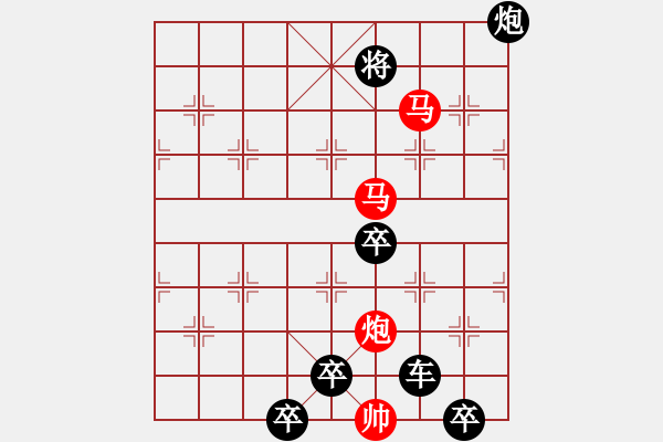 象棋棋譜圖片：《雅韻齋》【帥令三軍】 秦 臻 擬局 - 步數(shù)：60 