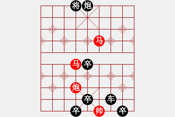 象棋棋譜圖片：《雅韻齋》【帥令三軍】 秦 臻 擬局 - 步數(shù)：83 