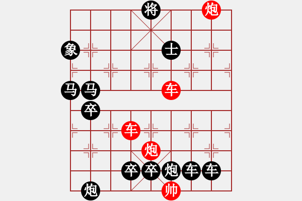 象棋棋譜圖片：【紅無(wú)斜行兵種】縱橫奇葩 95（時(shí)鑫 試擬）連將勝 - 步數(shù)：100 