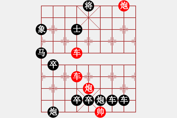 象棋棋譜圖片：【紅無(wú)斜行兵種】縱橫奇葩 95（時(shí)鑫 試擬）連將勝 - 步數(shù)：120 