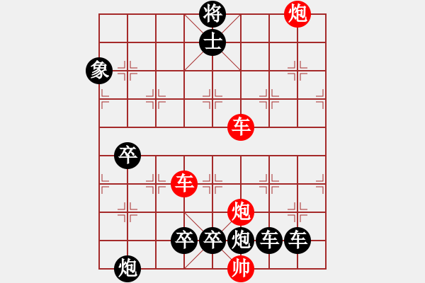 象棋棋譜圖片：【紅無(wú)斜行兵種】縱橫奇葩 95（時(shí)鑫 試擬）連將勝 - 步數(shù)：130 