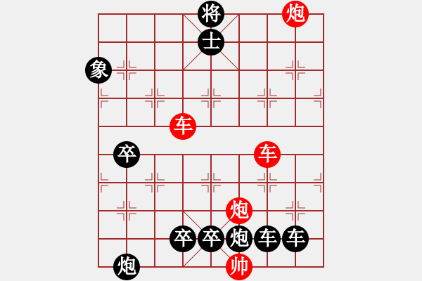 象棋棋譜圖片：【紅無(wú)斜行兵種】縱橫奇葩 95（時(shí)鑫 試擬）連將勝 - 步數(shù)：150 