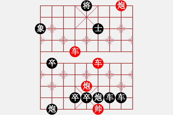 象棋棋譜圖片：【紅無(wú)斜行兵種】縱橫奇葩 95（時(shí)鑫 試擬）連將勝 - 步數(shù)：160 