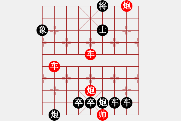 象棋棋譜圖片：【紅無(wú)斜行兵種】縱橫奇葩 95（時(shí)鑫 試擬）連將勝 - 步數(shù)：170 