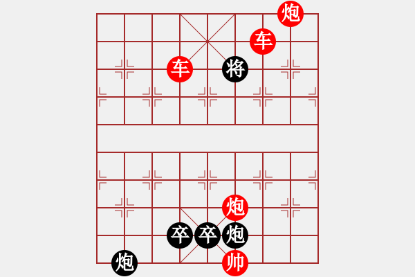 象棋棋譜圖片：【紅無(wú)斜行兵種】縱橫奇葩 95（時(shí)鑫 試擬）連將勝 - 步數(shù)：189 