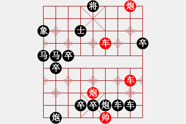 象棋棋譜圖片：【紅無(wú)斜行兵種】縱橫奇葩 95（時(shí)鑫 試擬）連將勝 - 步數(shù)：20 