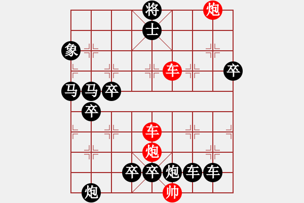 象棋棋譜圖片：【紅無(wú)斜行兵種】縱橫奇葩 95（時(shí)鑫 試擬）連將勝 - 步數(shù)：30 