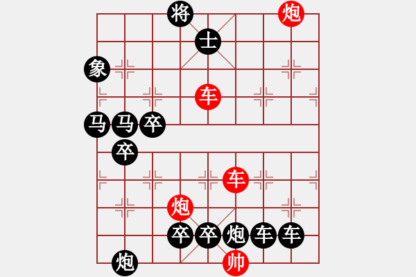 象棋棋譜圖片：【紅無(wú)斜行兵種】縱橫奇葩 95（時(shí)鑫 試擬）連將勝 - 步數(shù)：40 